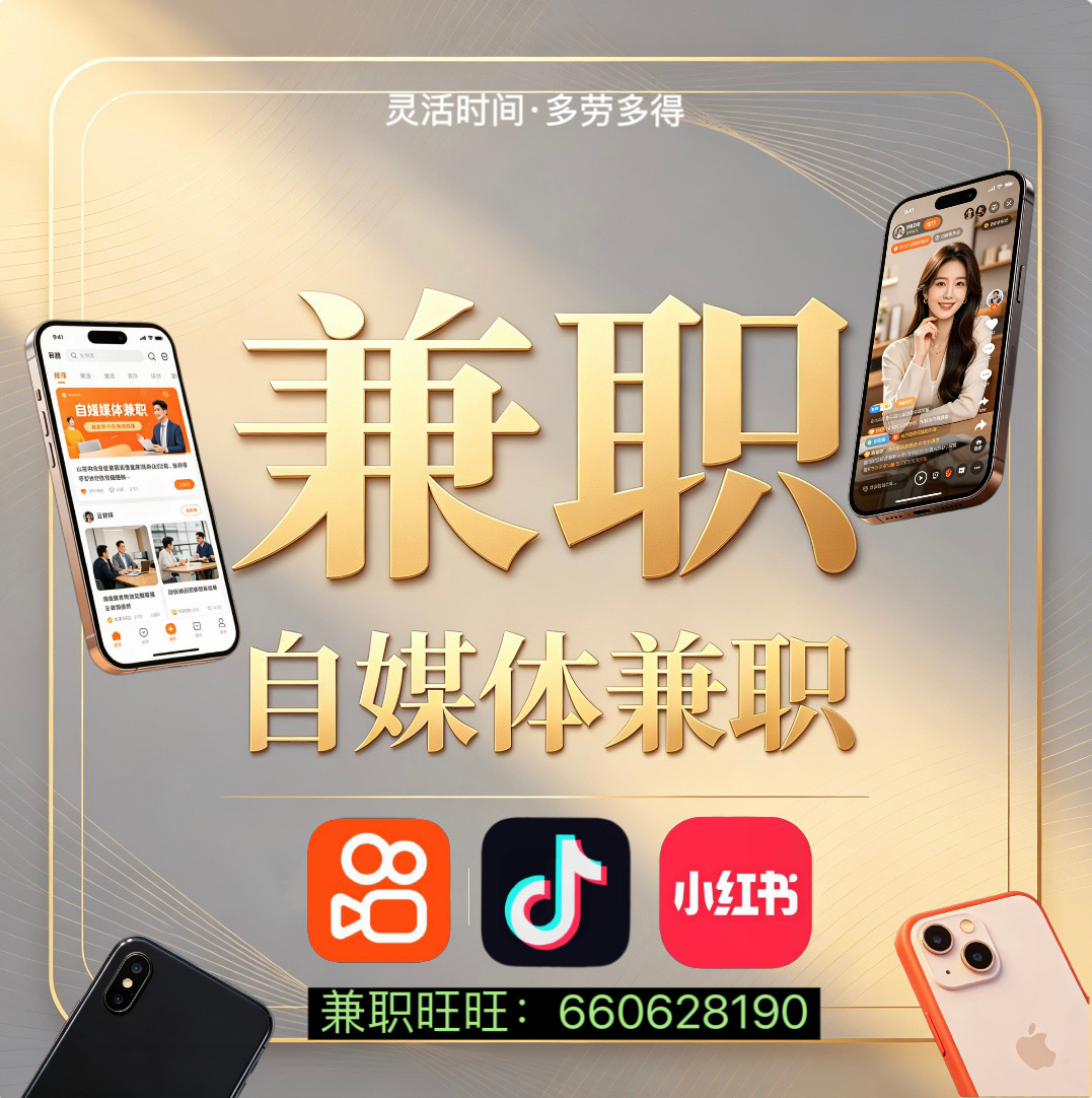 兼职